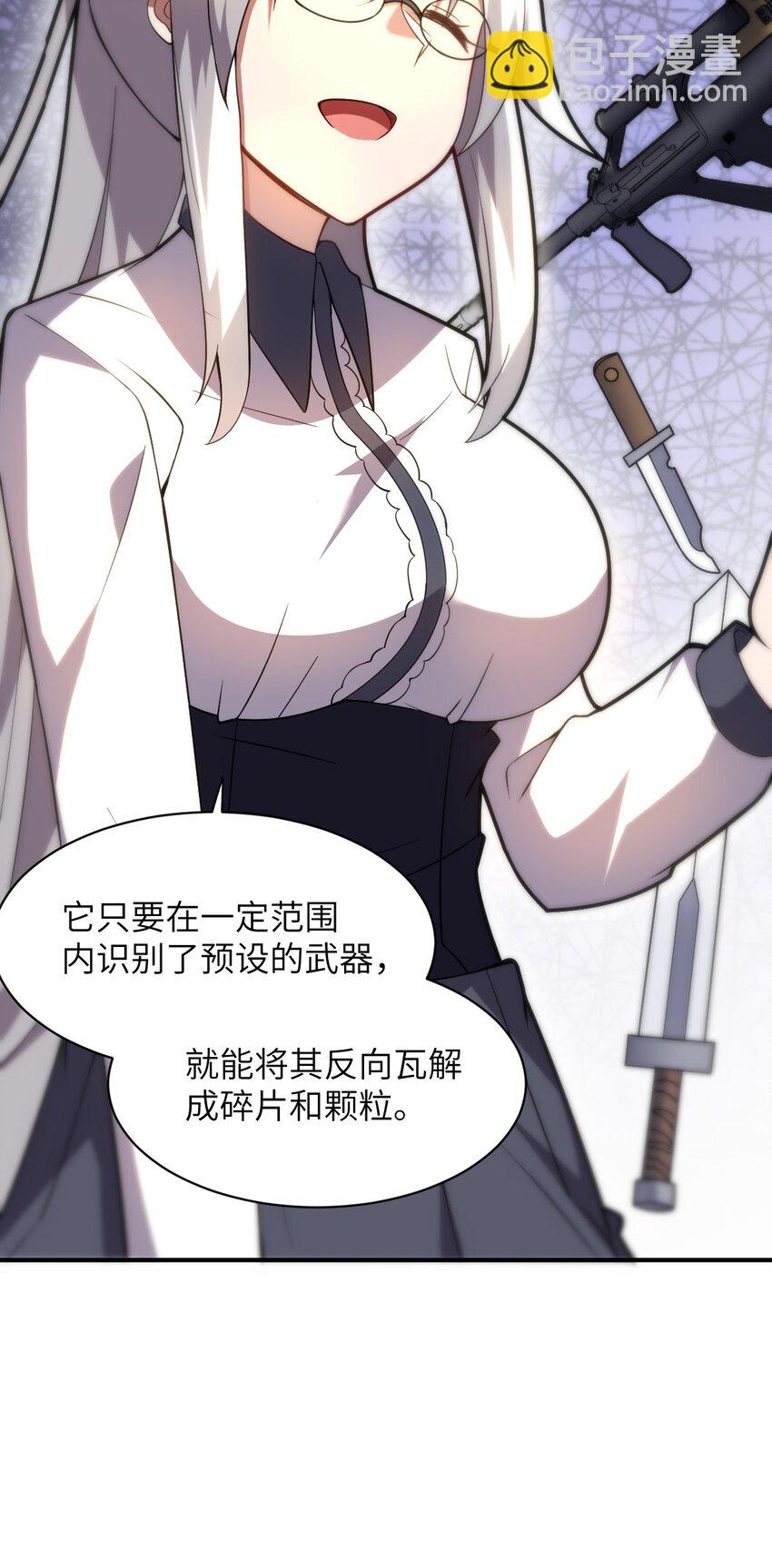 《最强魔君的我，突然变小了?!》035 球局和棋局 第42页