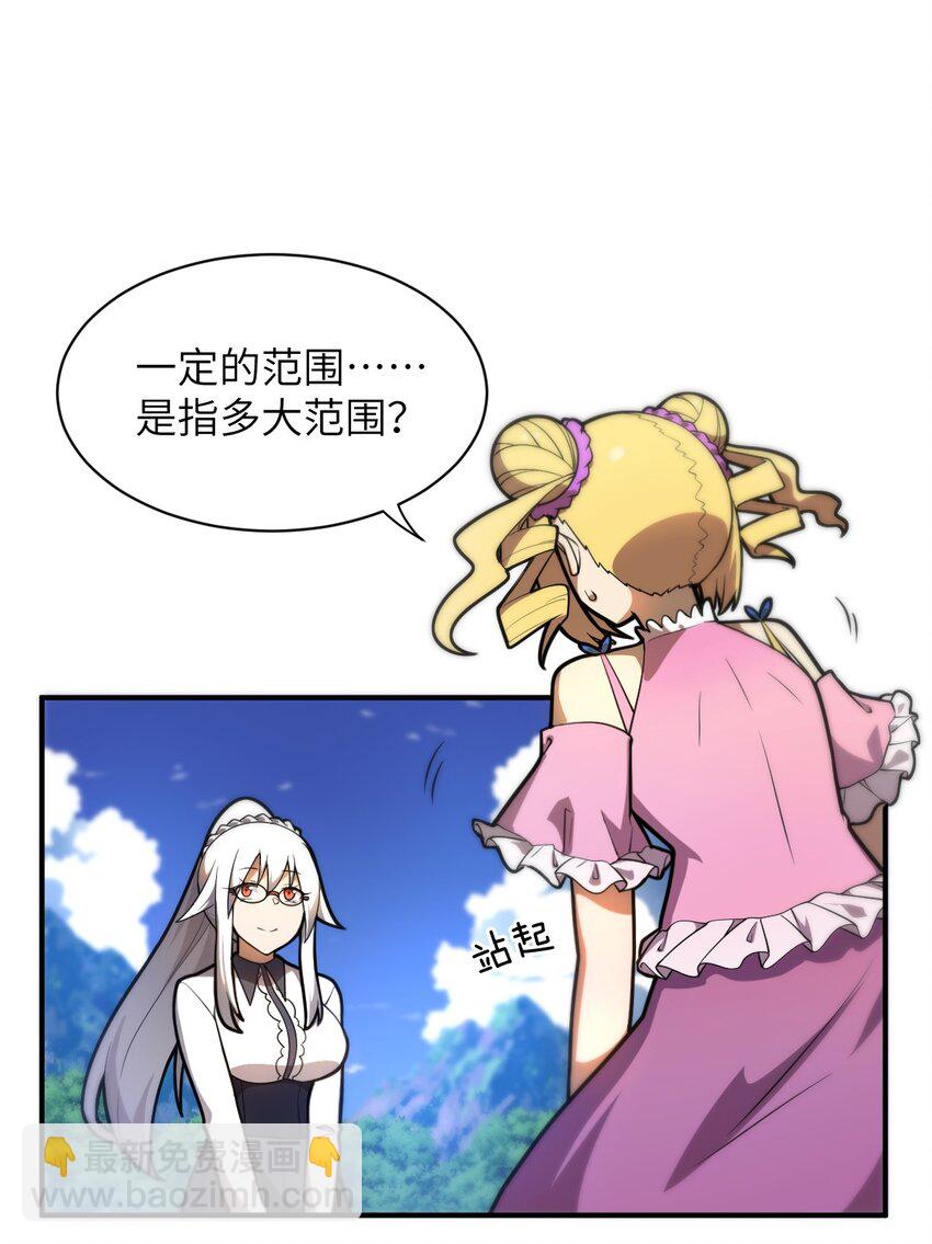 《最强魔君的我，突然变小了?!》035 球局和棋局 第43页