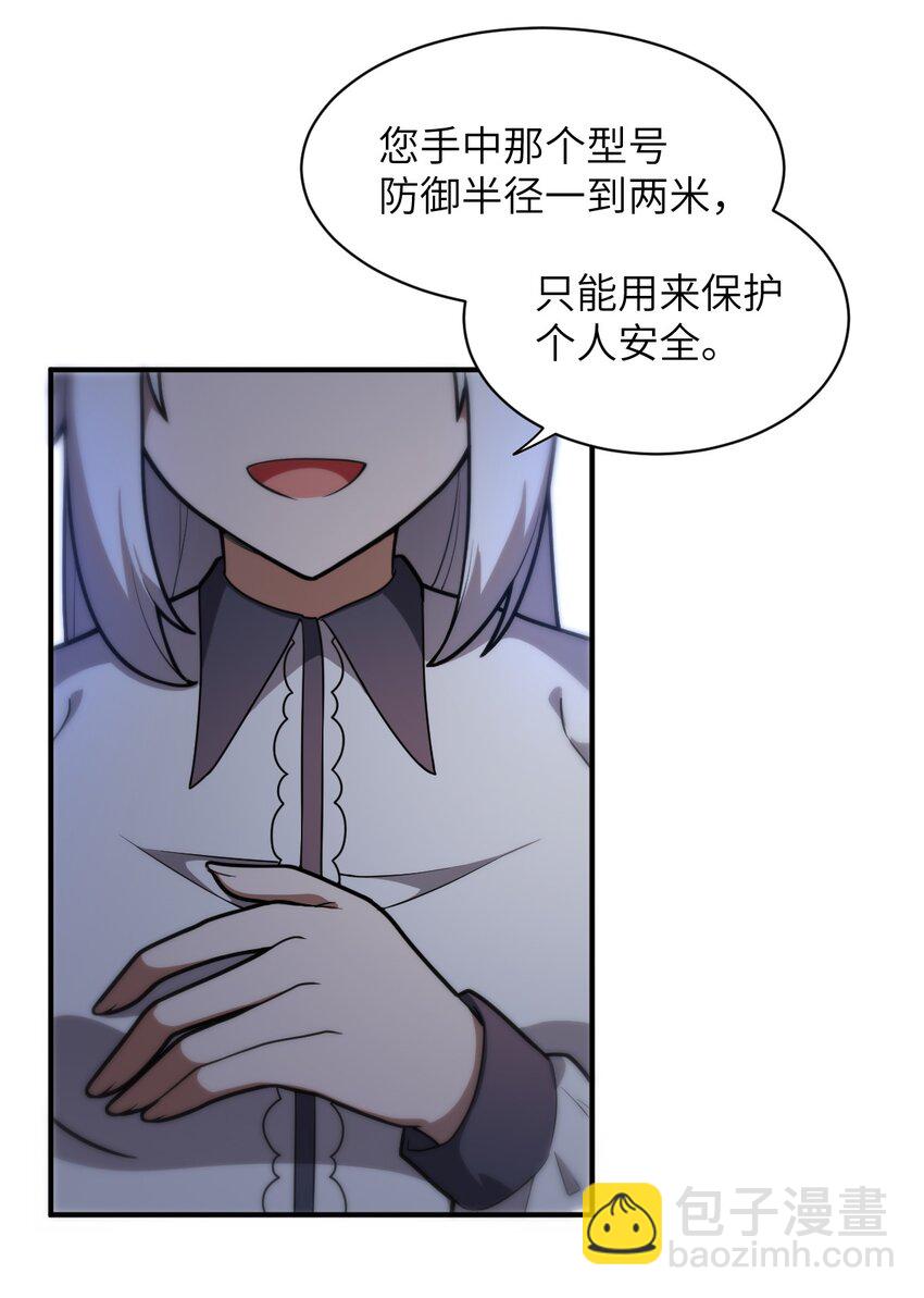 《最强魔君的我，突然变小了?!》035 球局和棋局 第44页