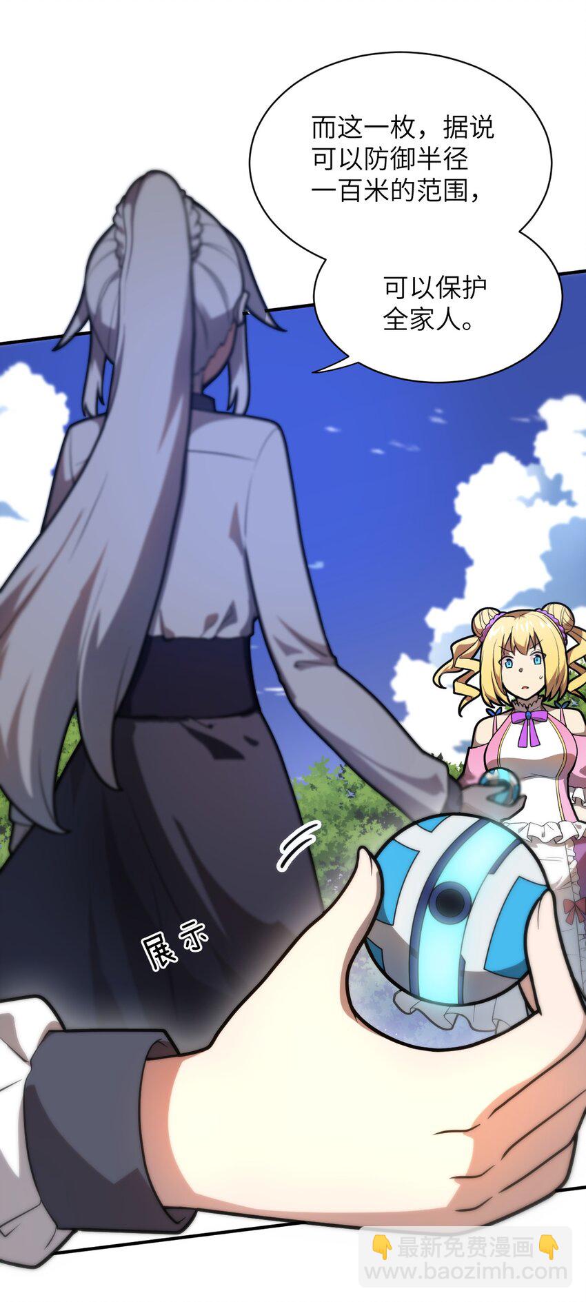 《最强魔君的我，突然变小了?!》035 球局和棋局 第45页
