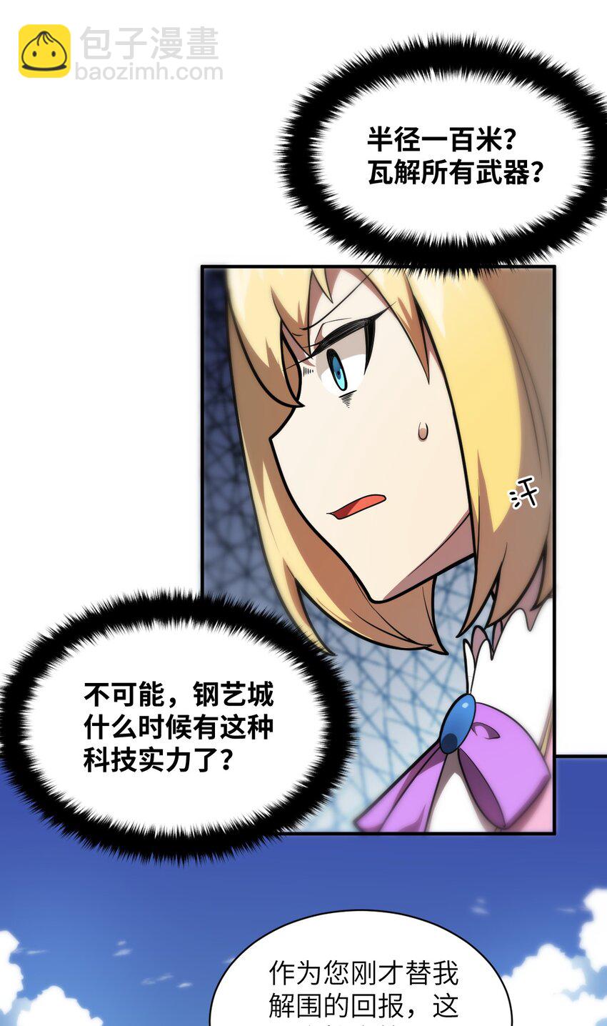 《最强魔君的我，突然变小了?!》035 球局和棋局 第46页