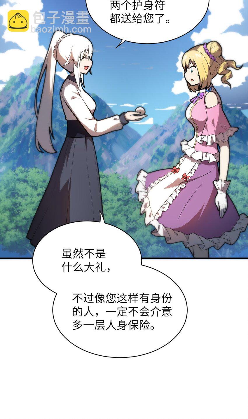 《最强魔君的我，突然变小了?!》035 球局和棋局 第47页