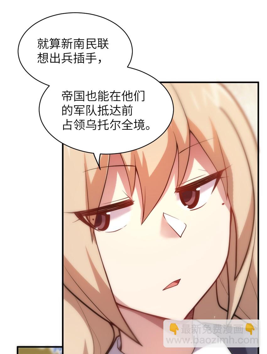 《最强魔君的我，突然变小了?!》035 球局和棋局 第4页