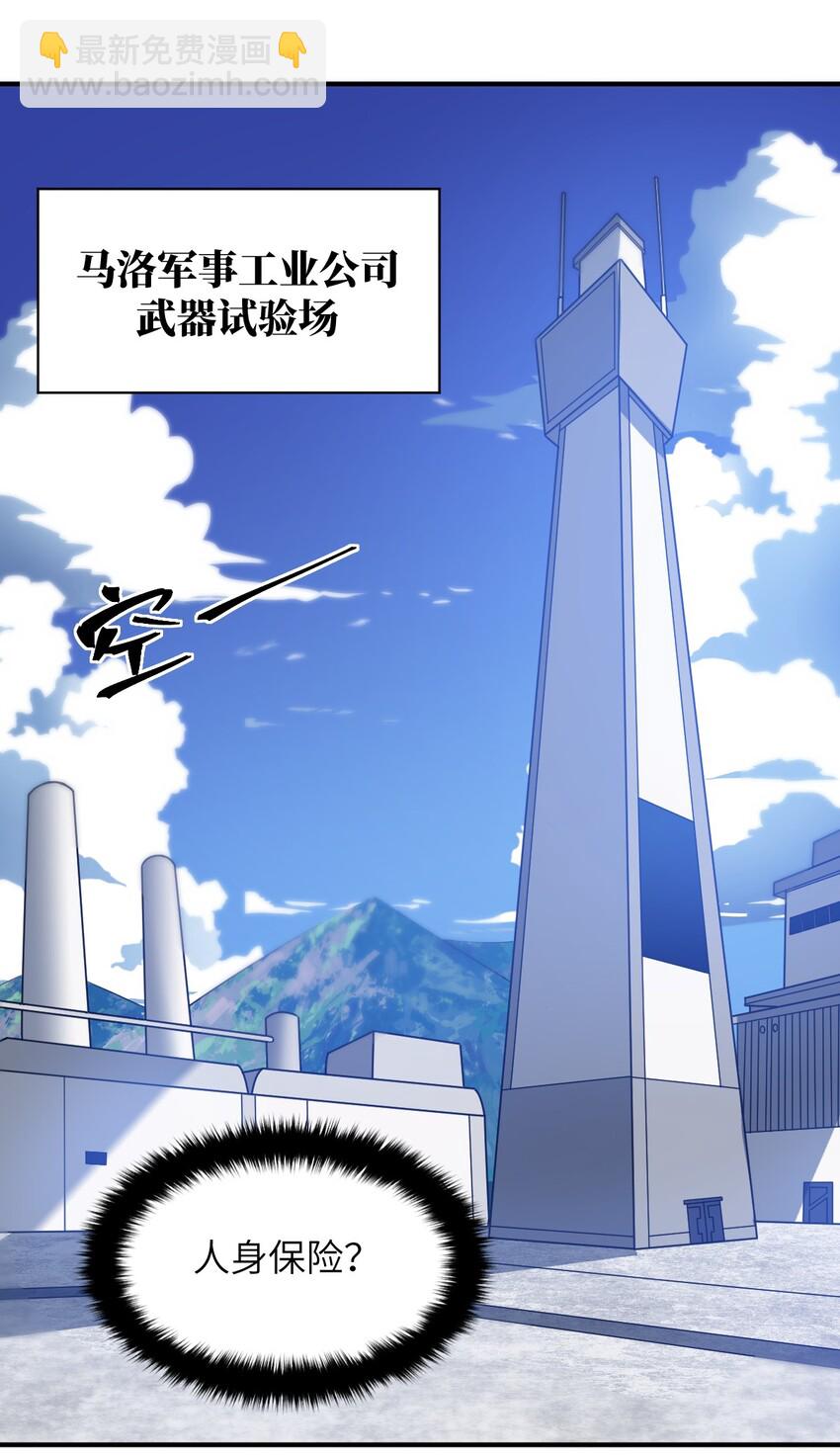 《最强魔君的我，突然变小了?!》035 球局和棋局 第50页