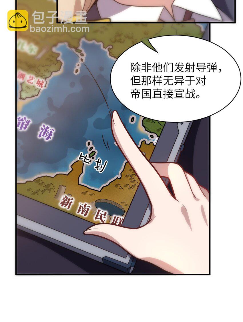 《最强魔君的我，突然变小了?!》035 球局和棋局 第5页