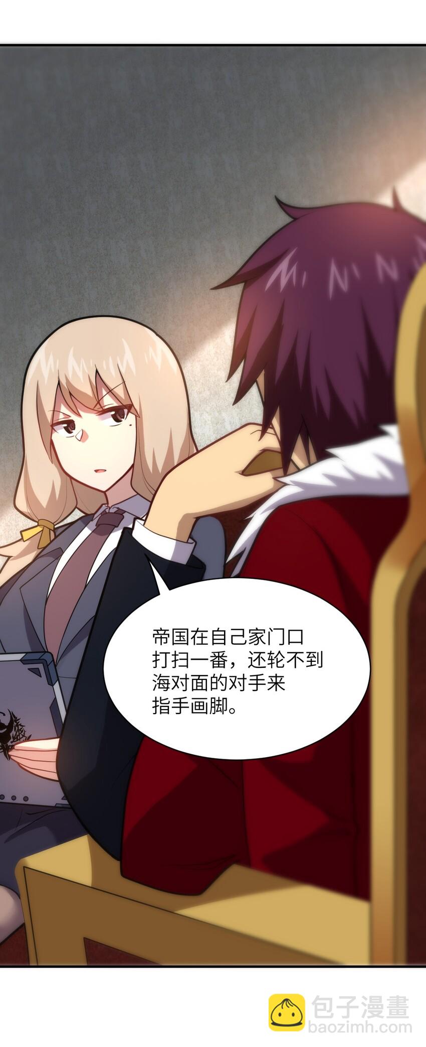 《最强魔君的我，突然变小了?!》035 球局和棋局 第6页