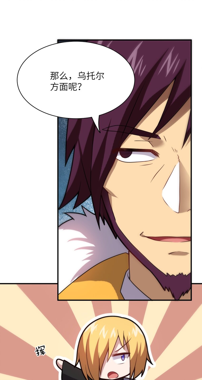 《最强魔君的我，突然变小了?!》035 球局和棋局 第7页