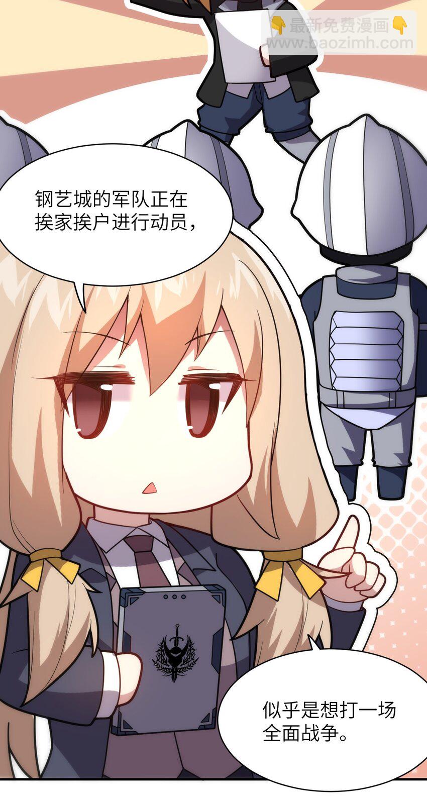 《最强魔君的我，突然变小了?!》035 球局和棋局 第8页