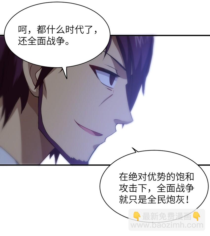 《最强魔君的我，突然变小了?!》035 球局和棋局 第9页