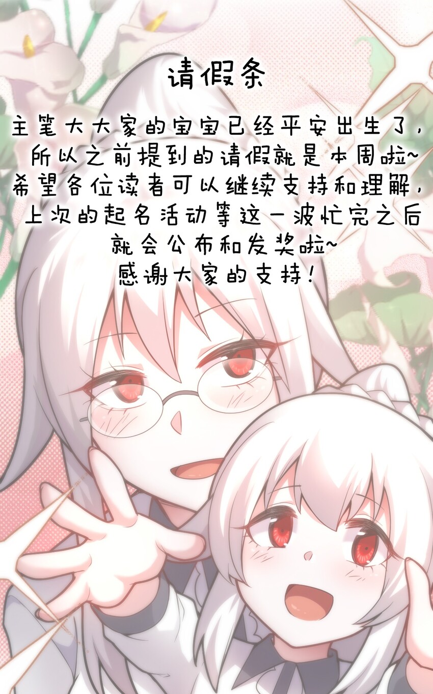 《最强魔君的我，突然变小了?!》请假条 宝宝顺利出生啦 第1页