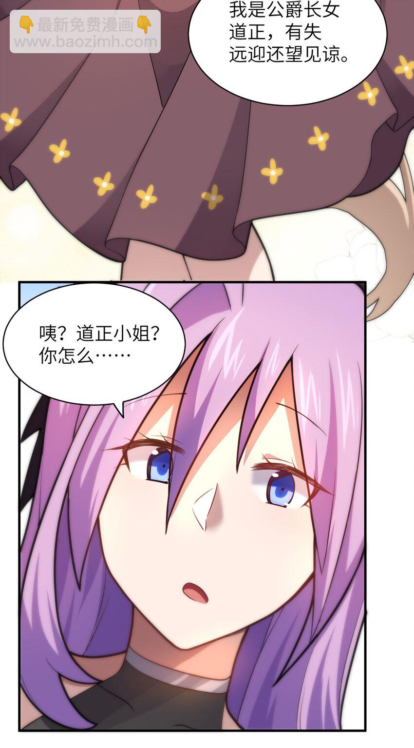 《最强魔君的我，突然变小了?!》037 风言风语 第10页