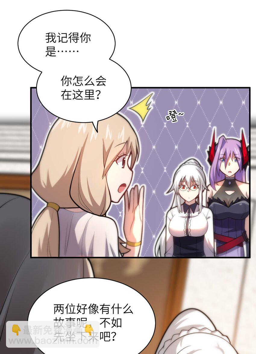 《最强魔君的我，突然变小了?!》037 风言风语 第11页