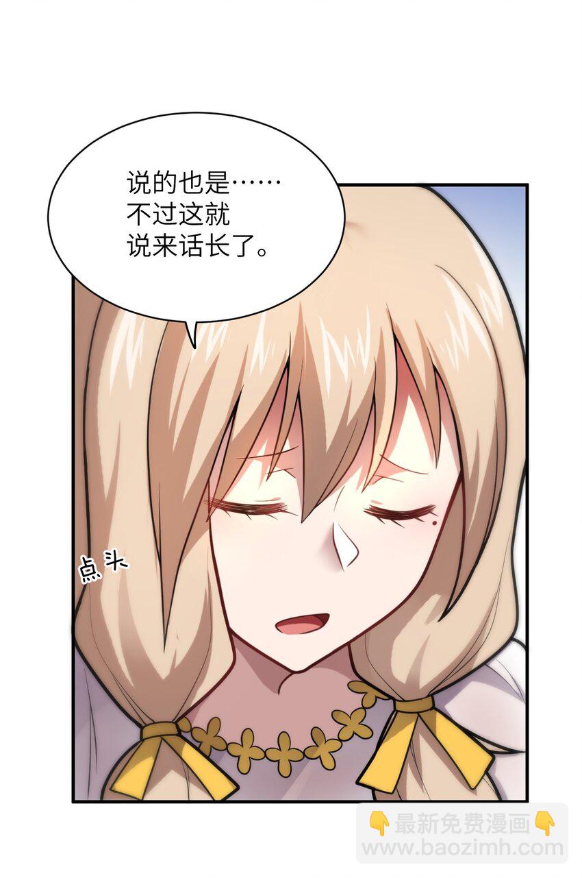 《最强魔君的我，突然变小了?!》037 风言风语 第13页