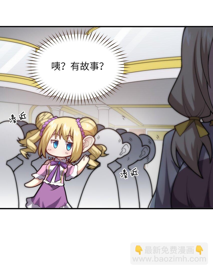《最强魔君的我，突然变小了?!》037 风言风语 第14页