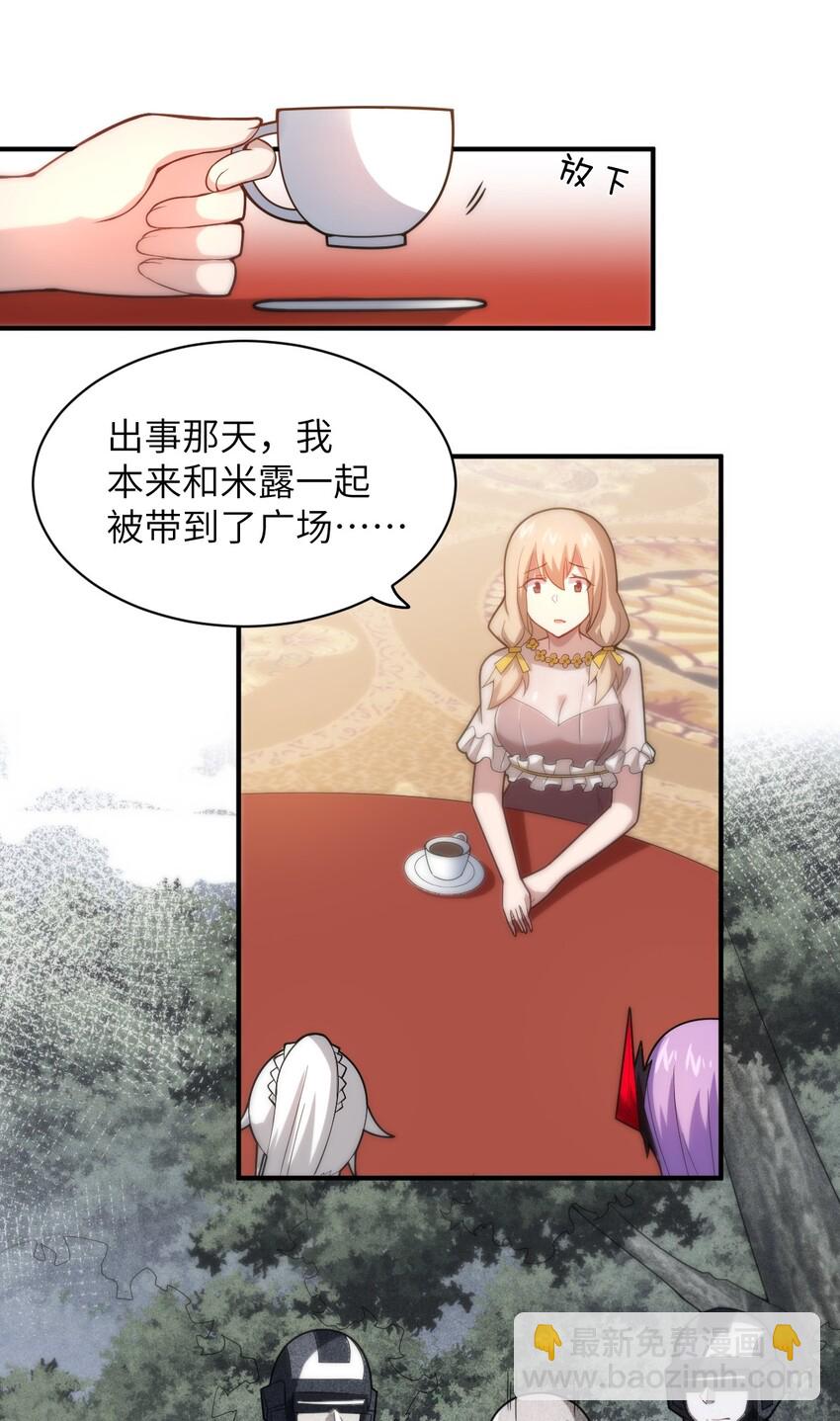《最强魔君的我，突然变小了?!》037 风言风语 第17页