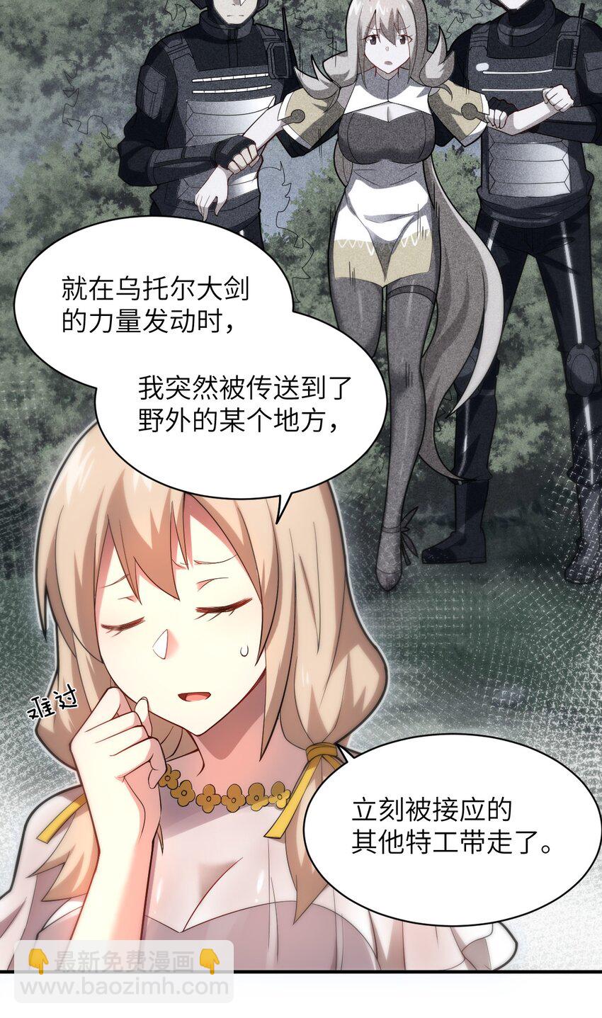 《最强魔君的我，突然变小了?!》037 风言风语 第18页