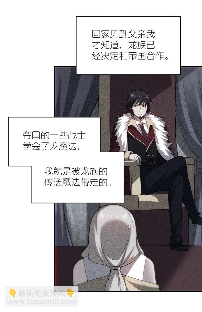 《最强魔君的我，突然变小了?!》037 风言风语 第19页