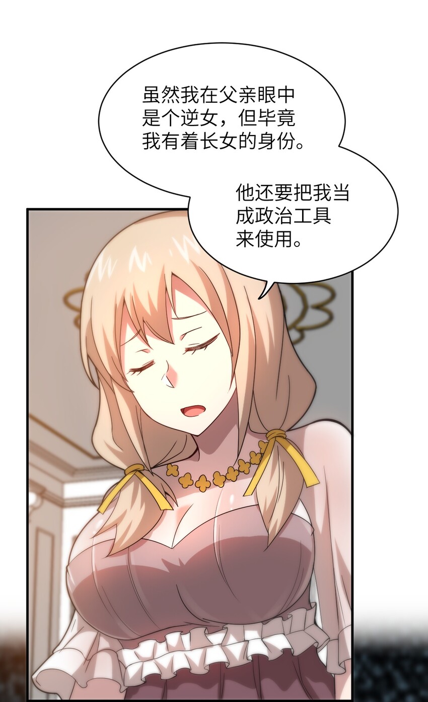 《最强魔君的我，突然变小了?!》037 风言风语 第20页