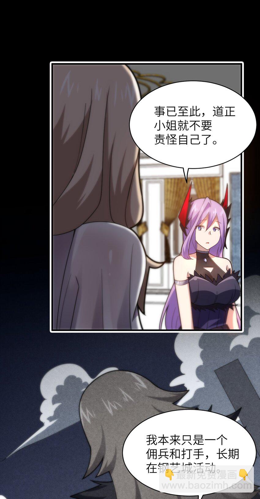 《最强魔君的我，突然变小了?!》037 风言风语 第22页