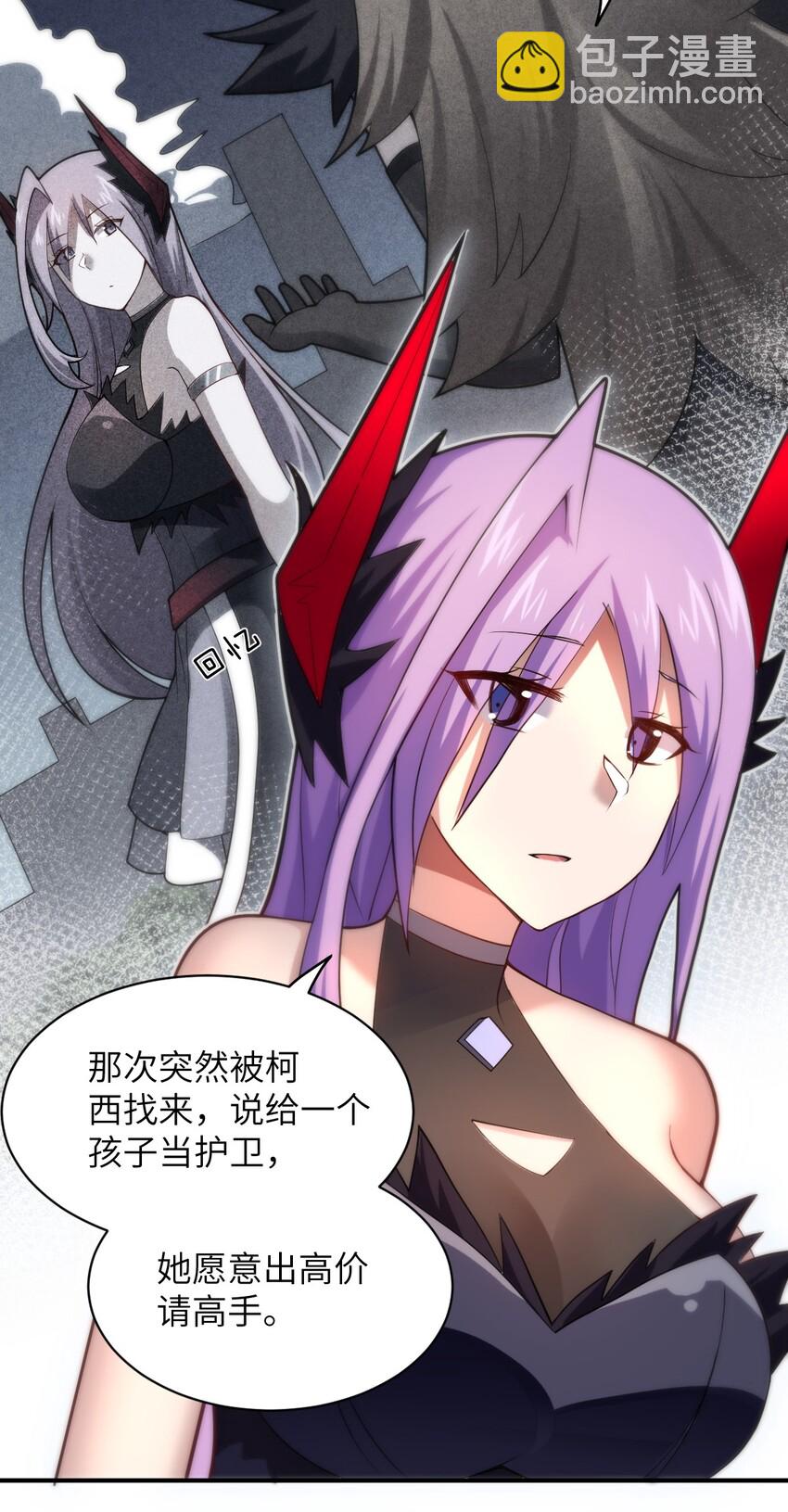 《最强魔君的我，突然变小了?!》037 风言风语 第23页