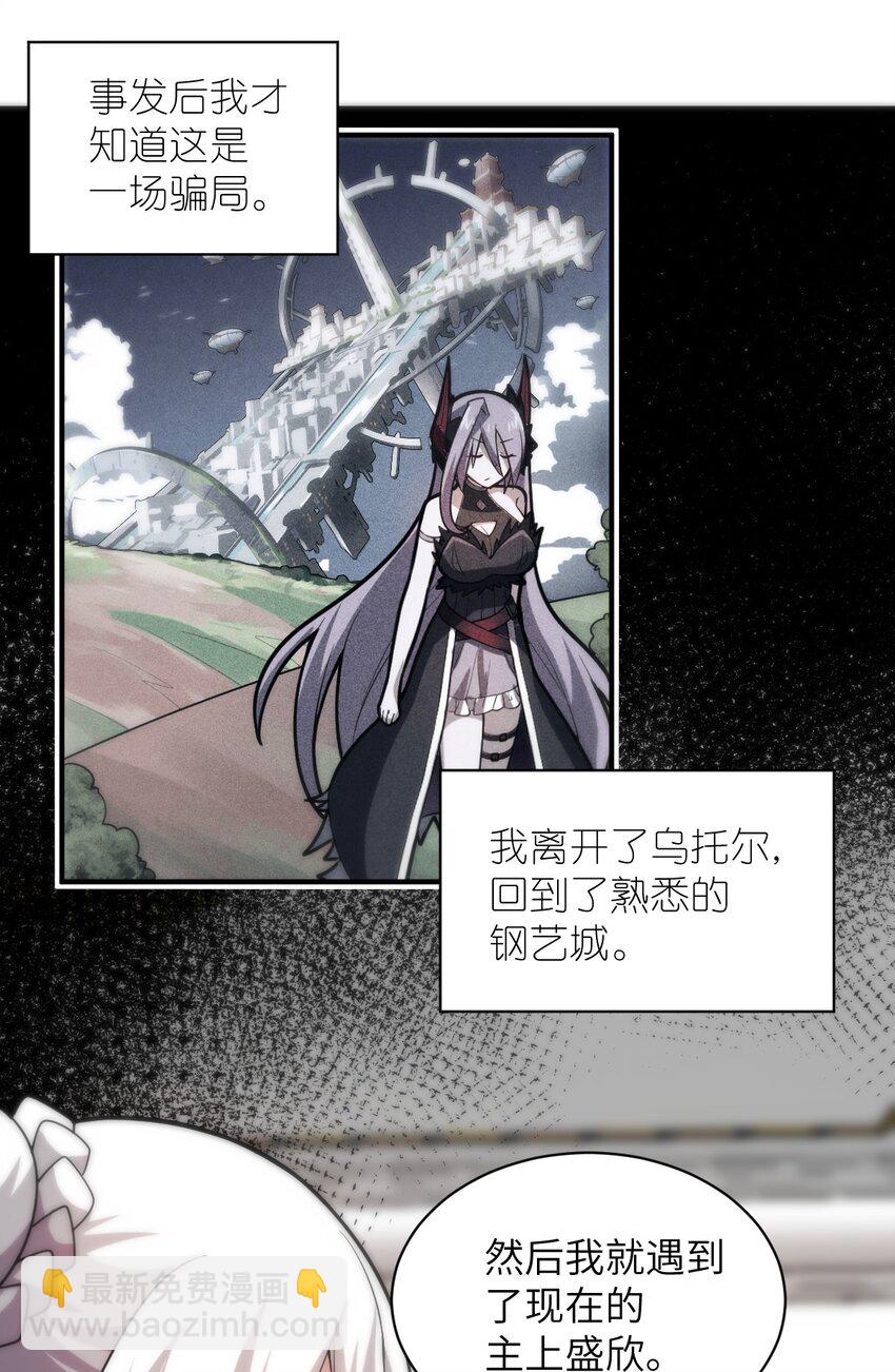 《最强魔君的我，突然变小了?!》037 风言风语 第24页