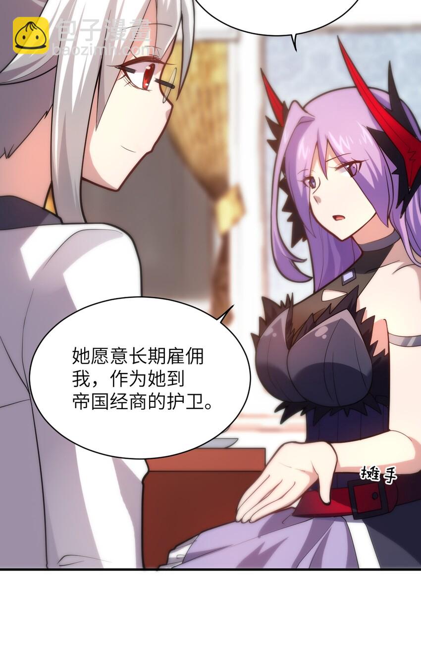 《最强魔君的我，突然变小了?!》037 风言风语 第25页