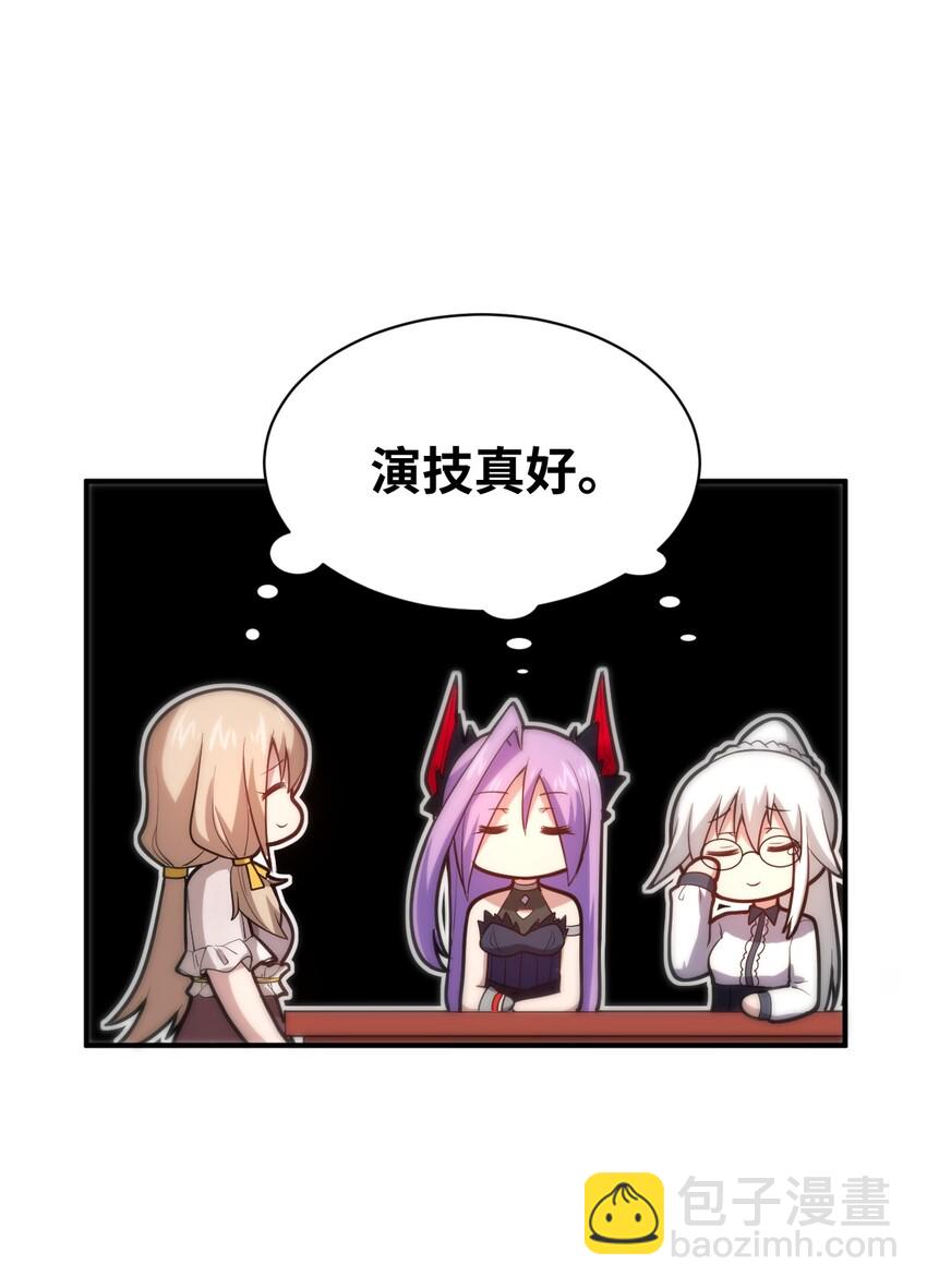 《最强魔君的我，突然变小了?!》037 风言风语 第27页