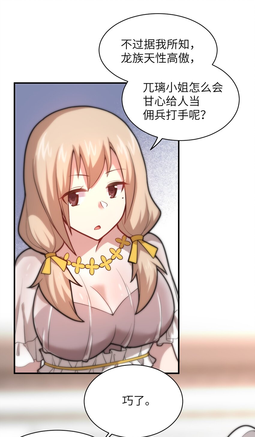 《最强魔君的我，突然变小了?!》037 风言风语 第28页