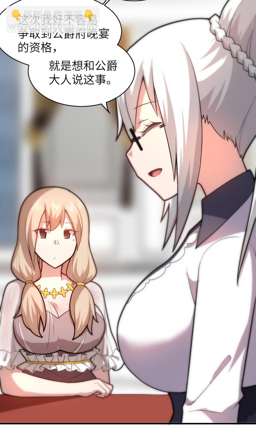 《最强魔君的我，突然变小了?!》037 风言风语 第29页