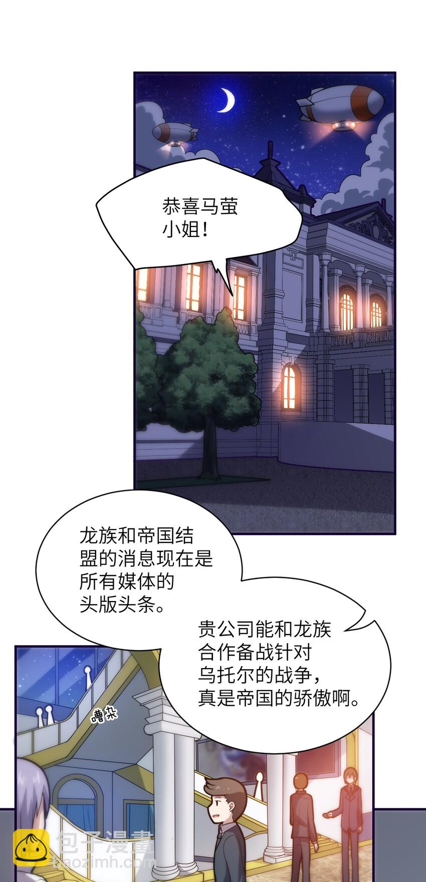 《最强魔君的我，突然变小了?!》037 风言风语 第2页