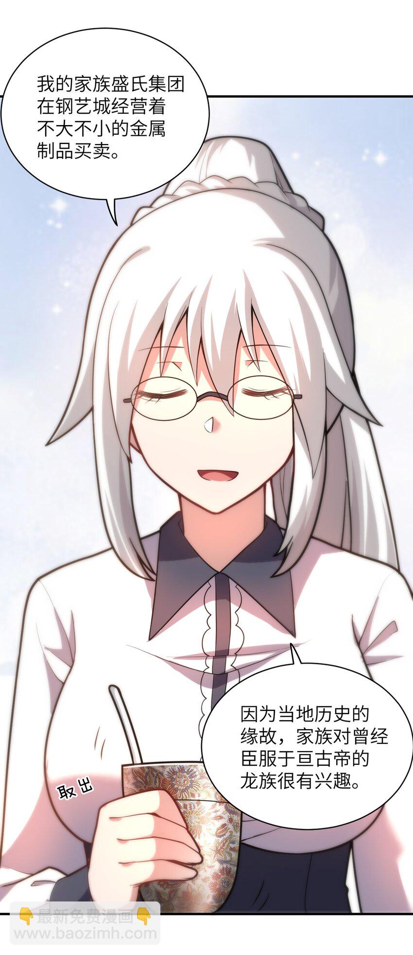 《最强魔君的我，突然变小了?!》037 风言风语 第30页