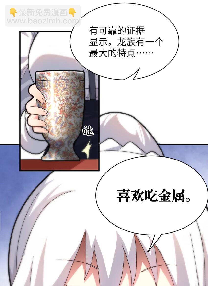 《最强魔君的我，突然变小了?!》037 风言风语 第31页