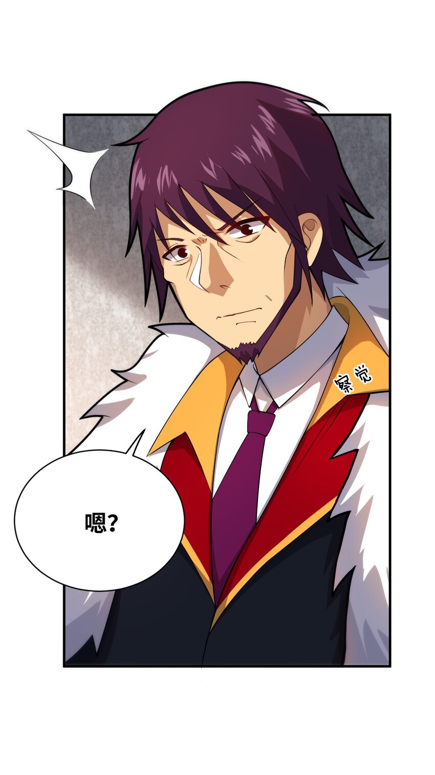 《最强魔君的我，突然变小了?!》037 风言风语 第33页