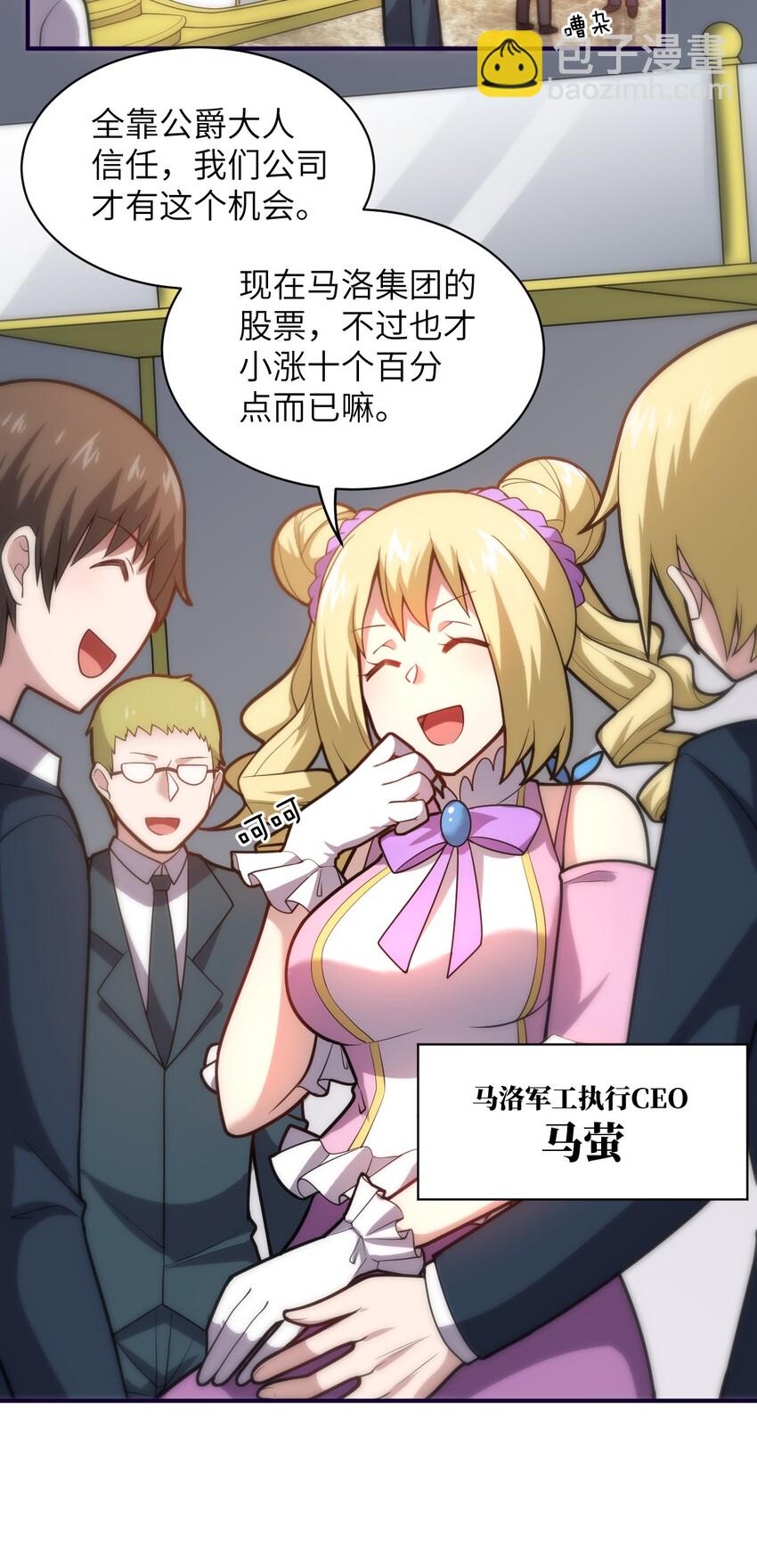 《最强魔君的我，突然变小了?!》037 风言风语 第3页