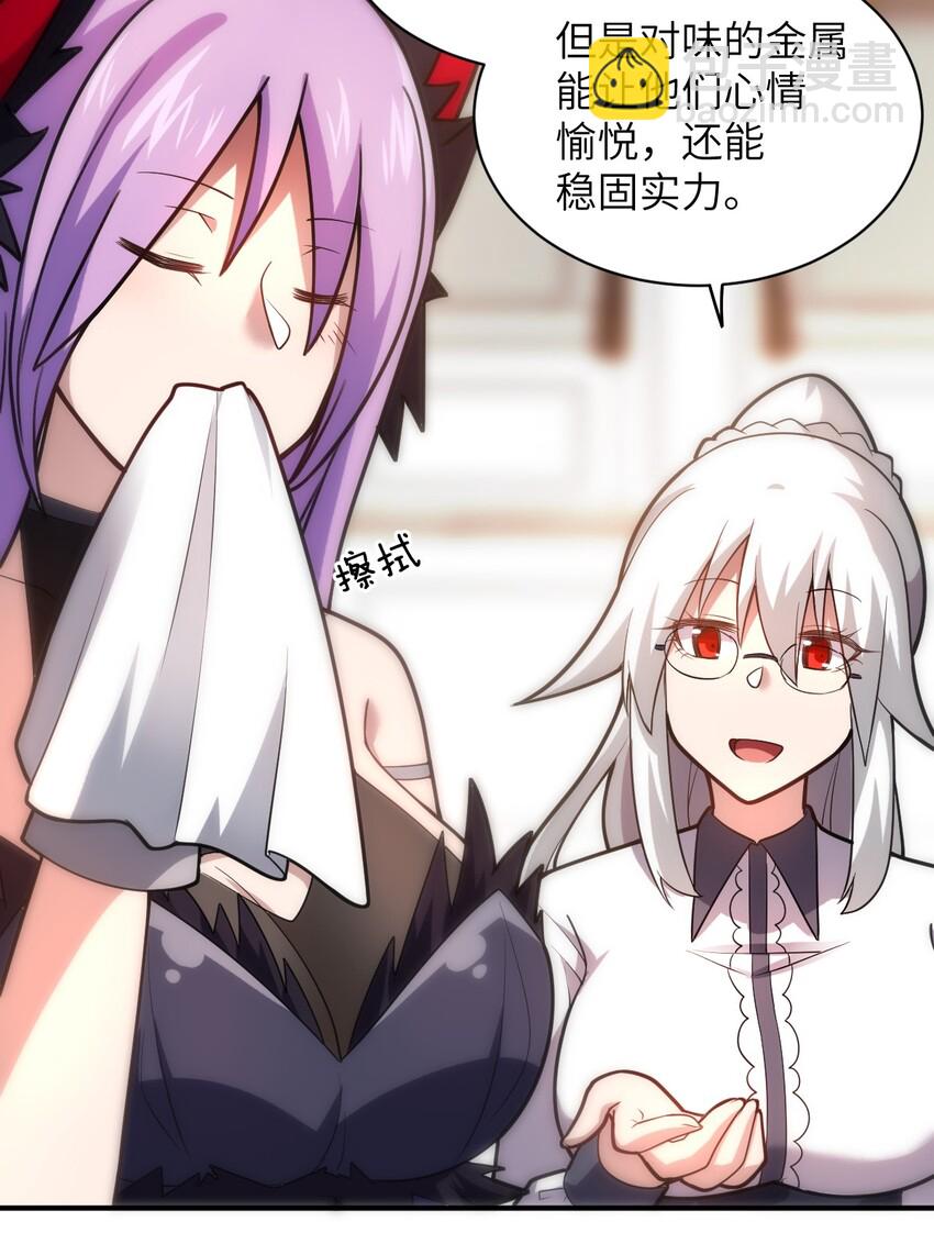 《最强魔君的我，突然变小了?!》037 风言风语 第41页