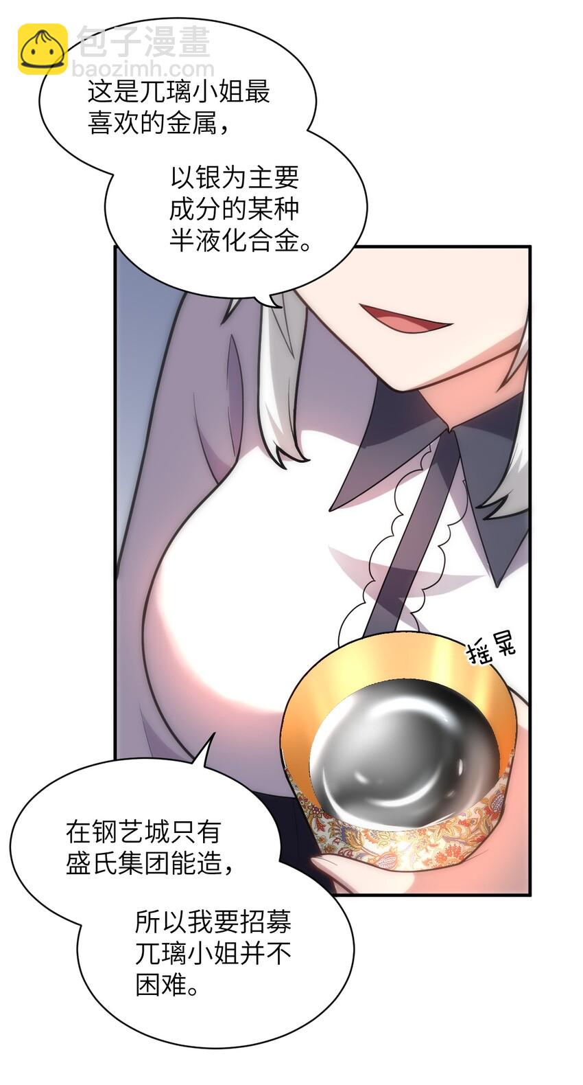 《最强魔君的我，突然变小了?!》037 风言风语 第42页