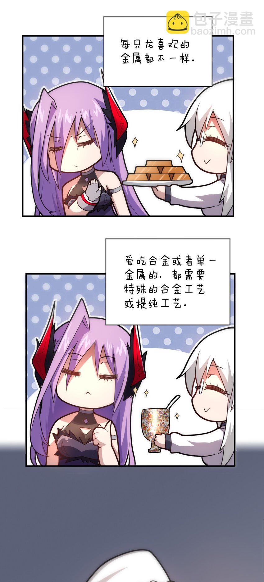 《最强魔君的我，突然变小了?!》037 风言风语 第43页