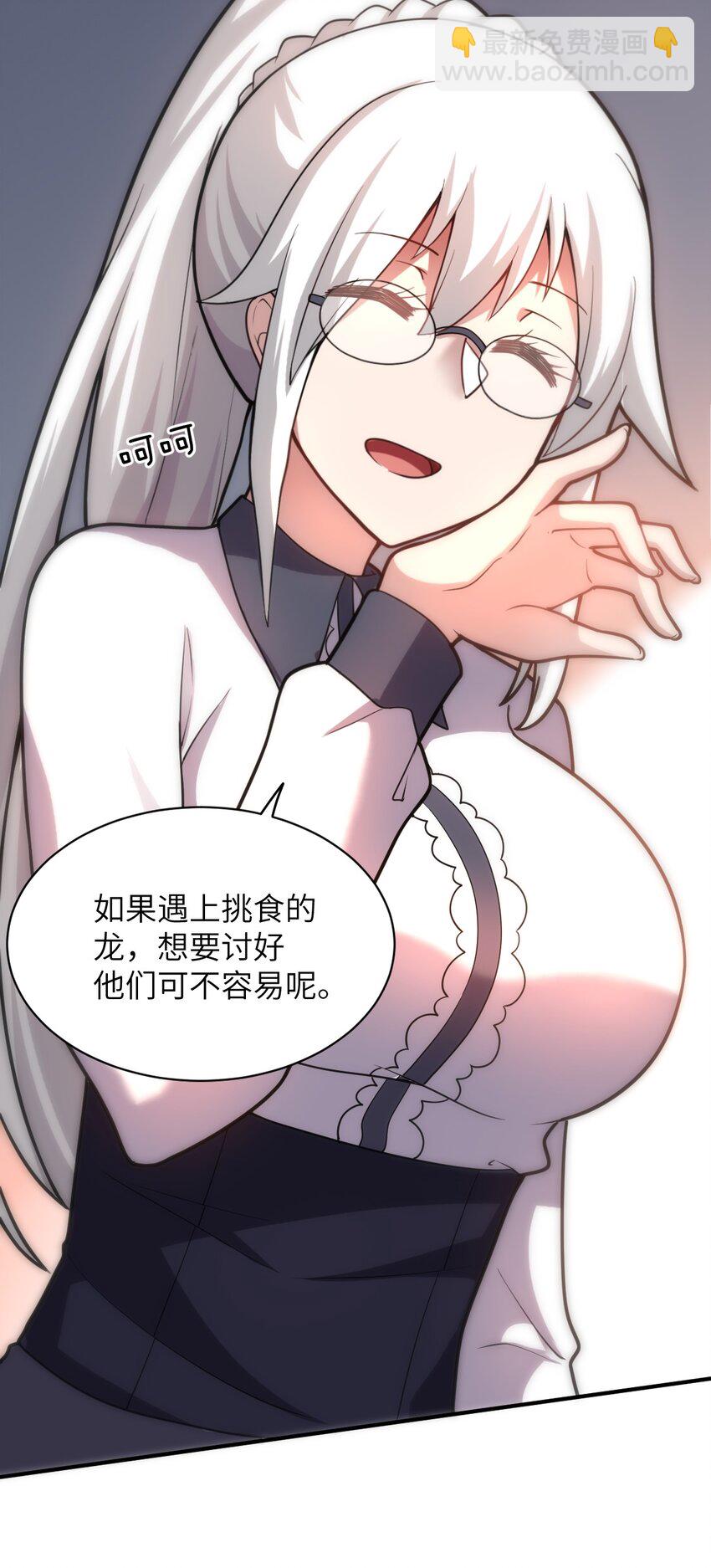 《最强魔君的我，突然变小了?!》037 风言风语 第44页