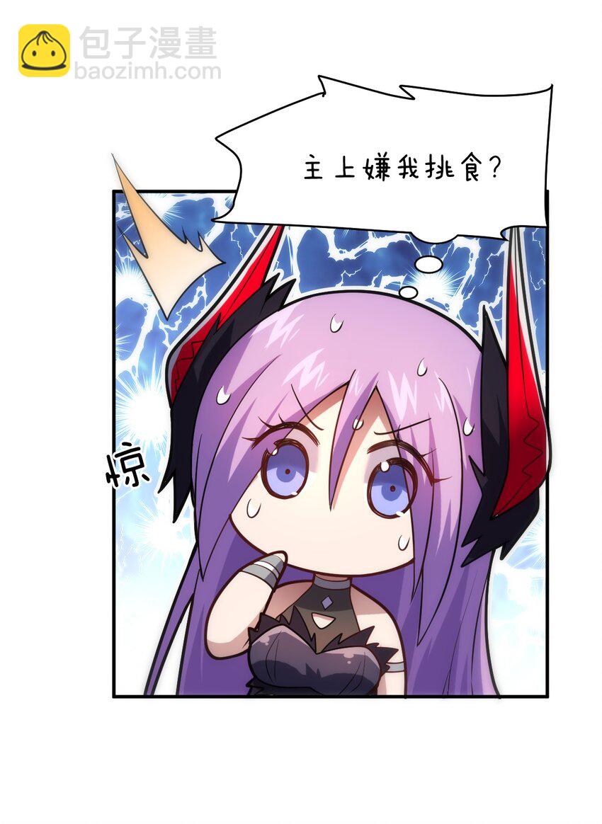 《最强魔君的我，突然变小了?!》037 风言风语 第45页