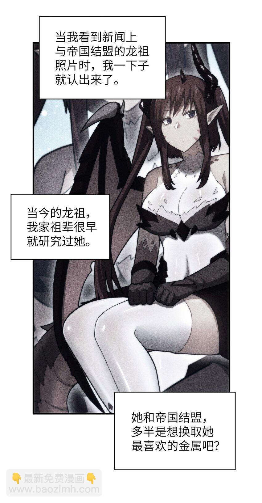 《最强魔君的我，突然变小了?!》037 风言风语 第46页