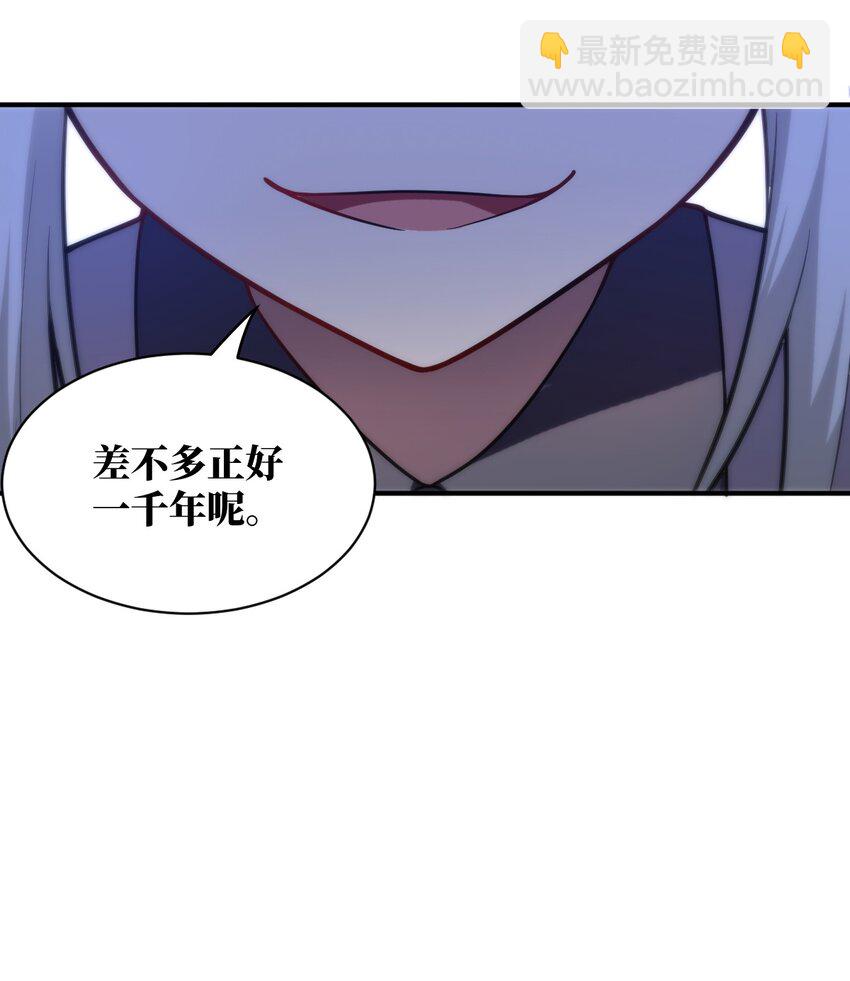 《最强魔君的我，突然变小了?!》037 风言风语 第47页