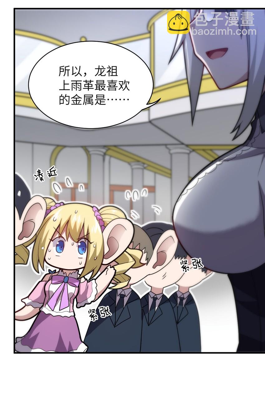 《最强魔君的我，突然变小了?!》037 风言风语 第48页