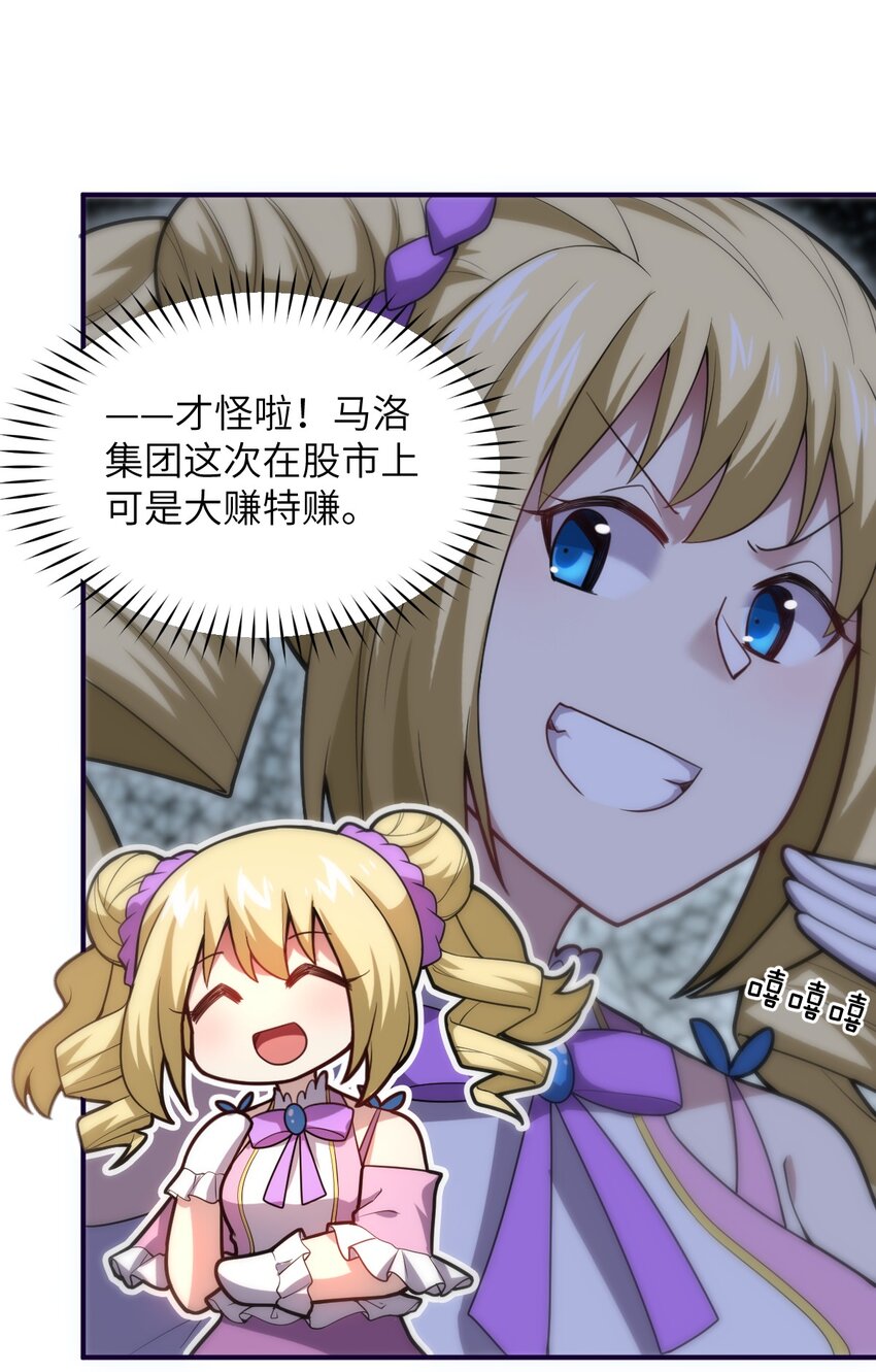 《最强魔君的我，突然变小了?!》037 风言风语 第4页