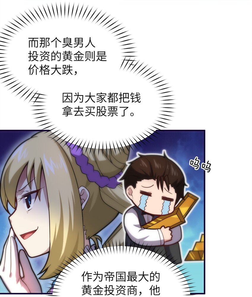 《最强魔君的我，突然变小了?!》037 风言风语 第5页