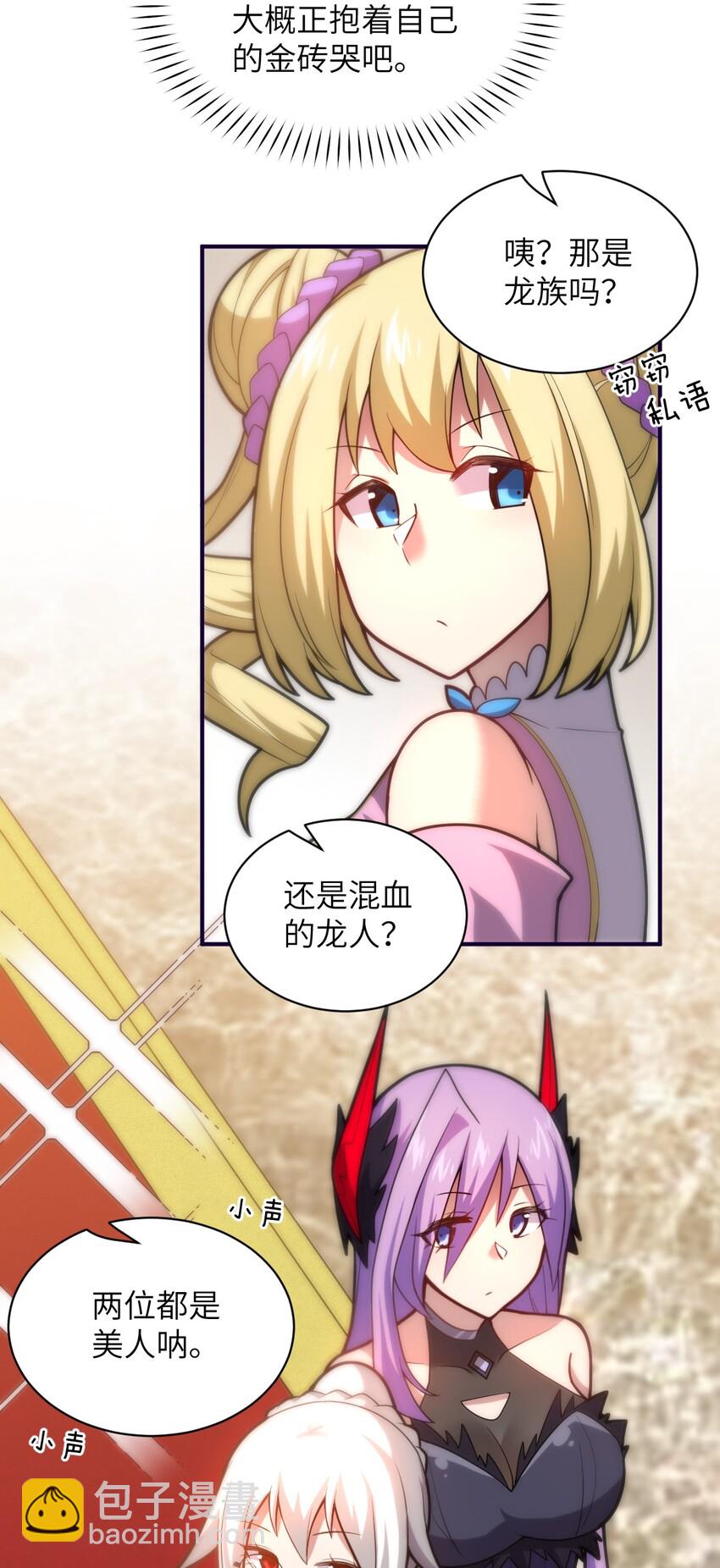《最强魔君的我，突然变小了?!》037 风言风语 第6页