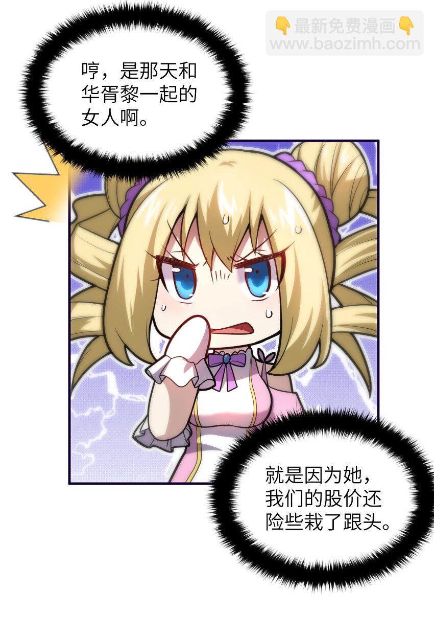 《最强魔君的我，突然变小了?!》037 风言风语 第8页