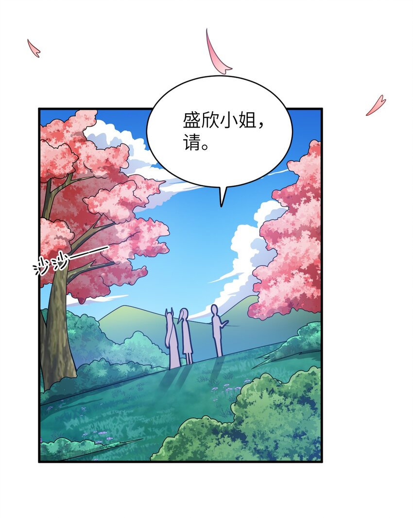 《最强魔君的我，突然变小了?!》038 暗杀行动 第11页
