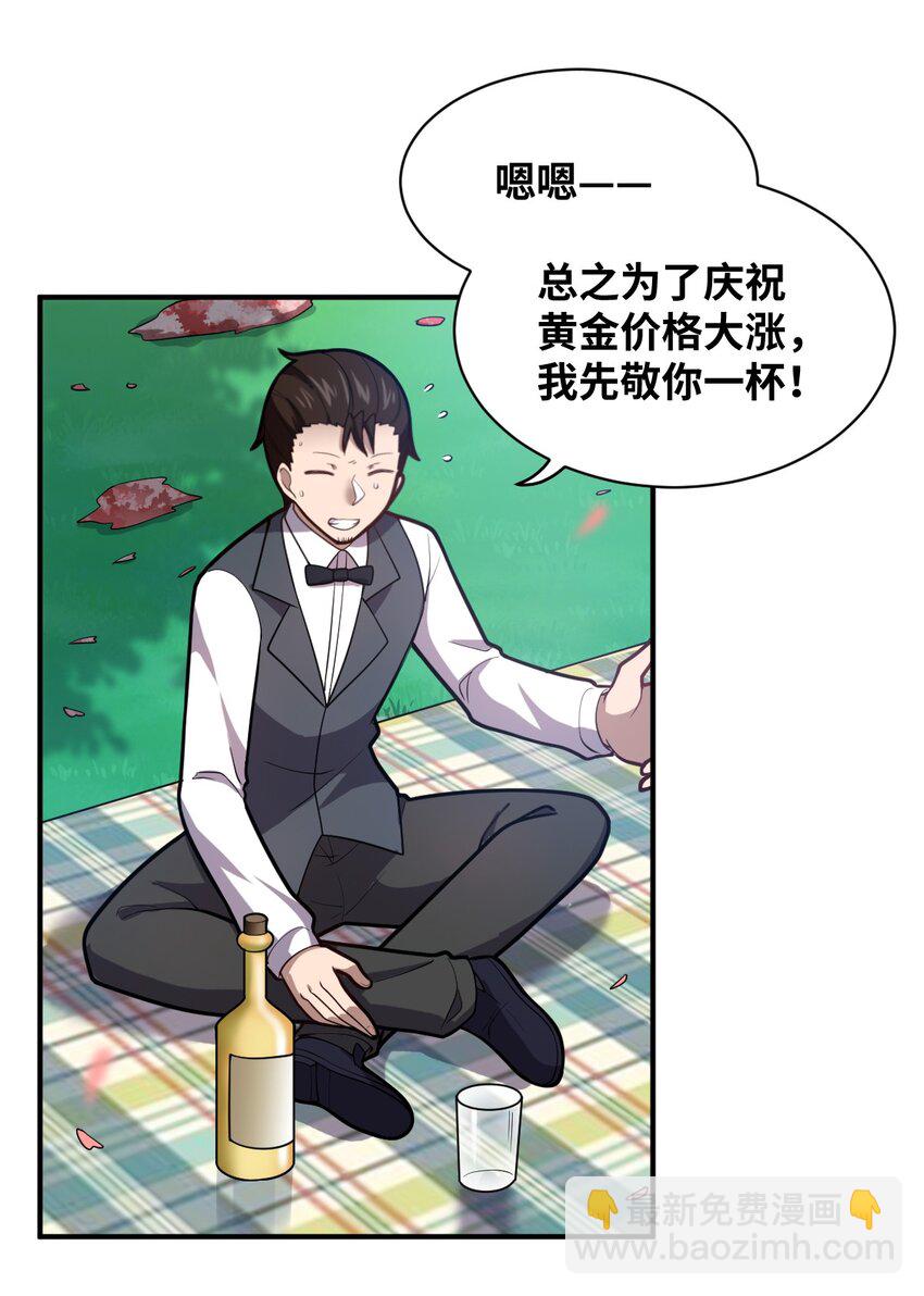 《最强魔君的我，突然变小了?!》038 暗杀行动 第19页