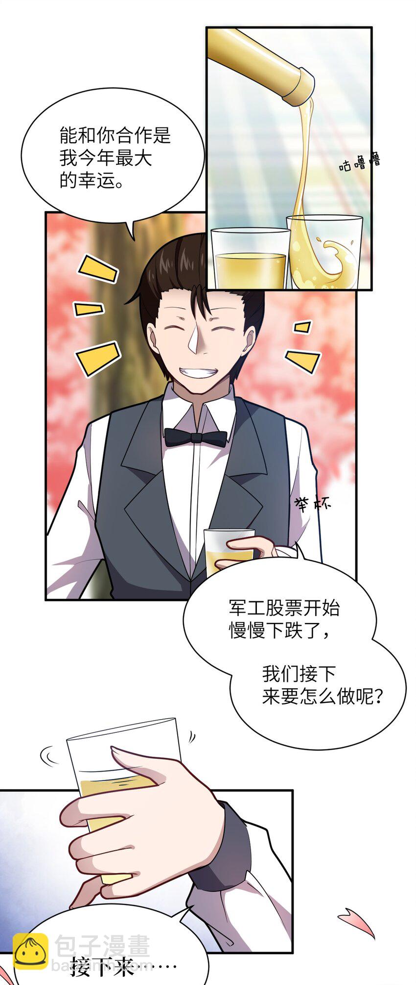 《最强魔君的我，突然变小了?!》038 暗杀行动 第20页