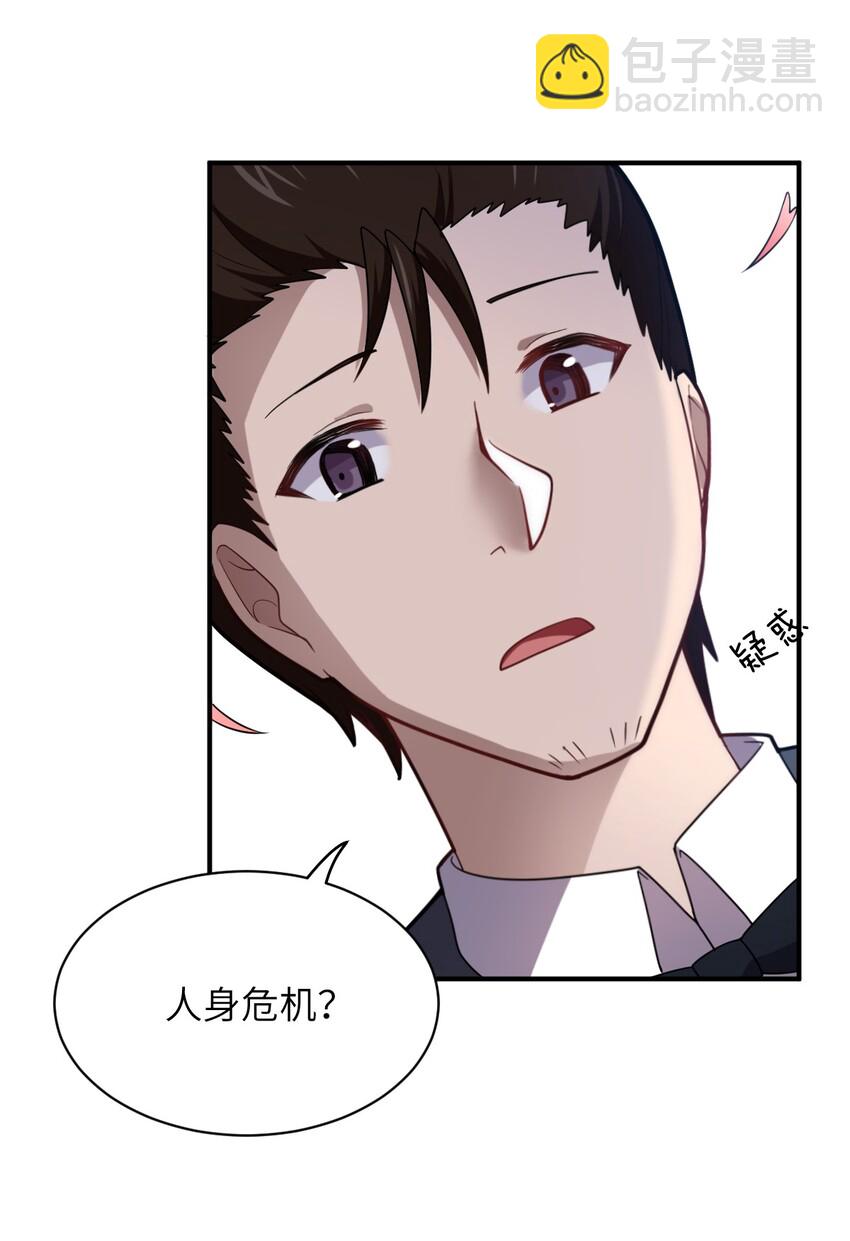 《最强魔君的我，突然变小了?!》038 暗杀行动 第22页